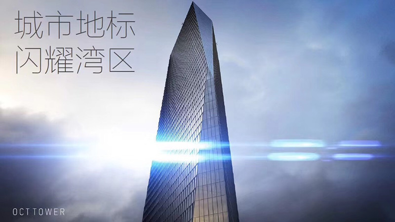 华侨城大厦