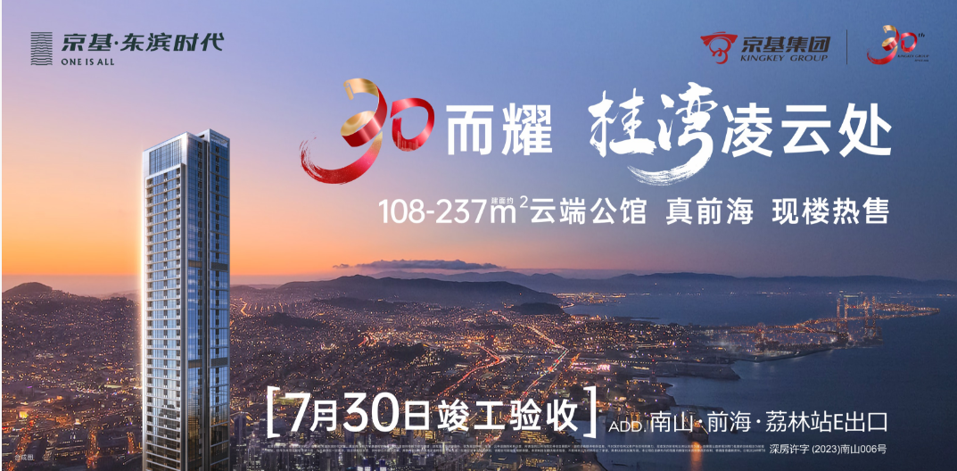 京基东滨时代