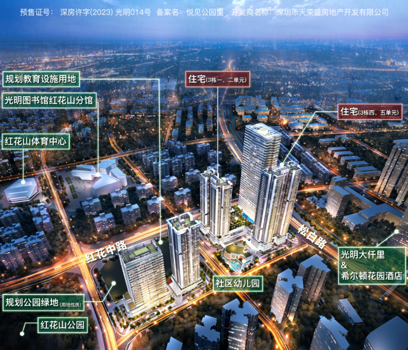 光明宏发悦见公园里