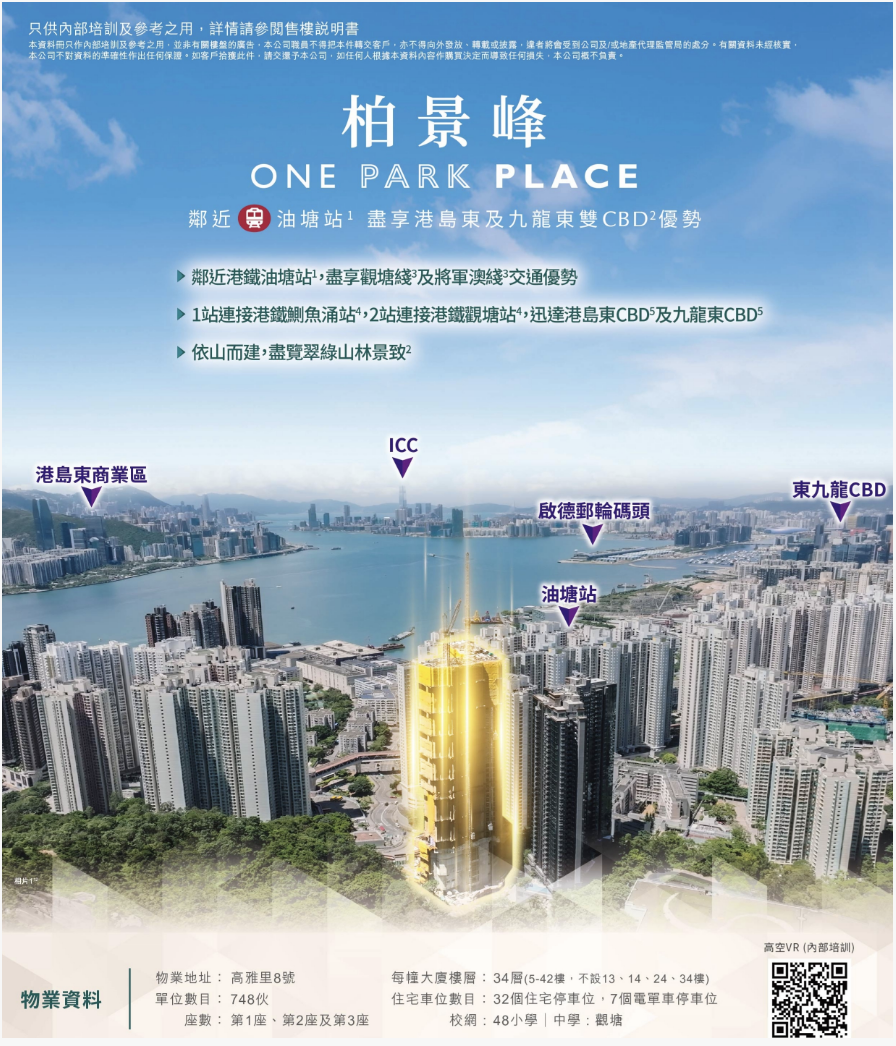 柏景峰 | ONE PARK PLACE