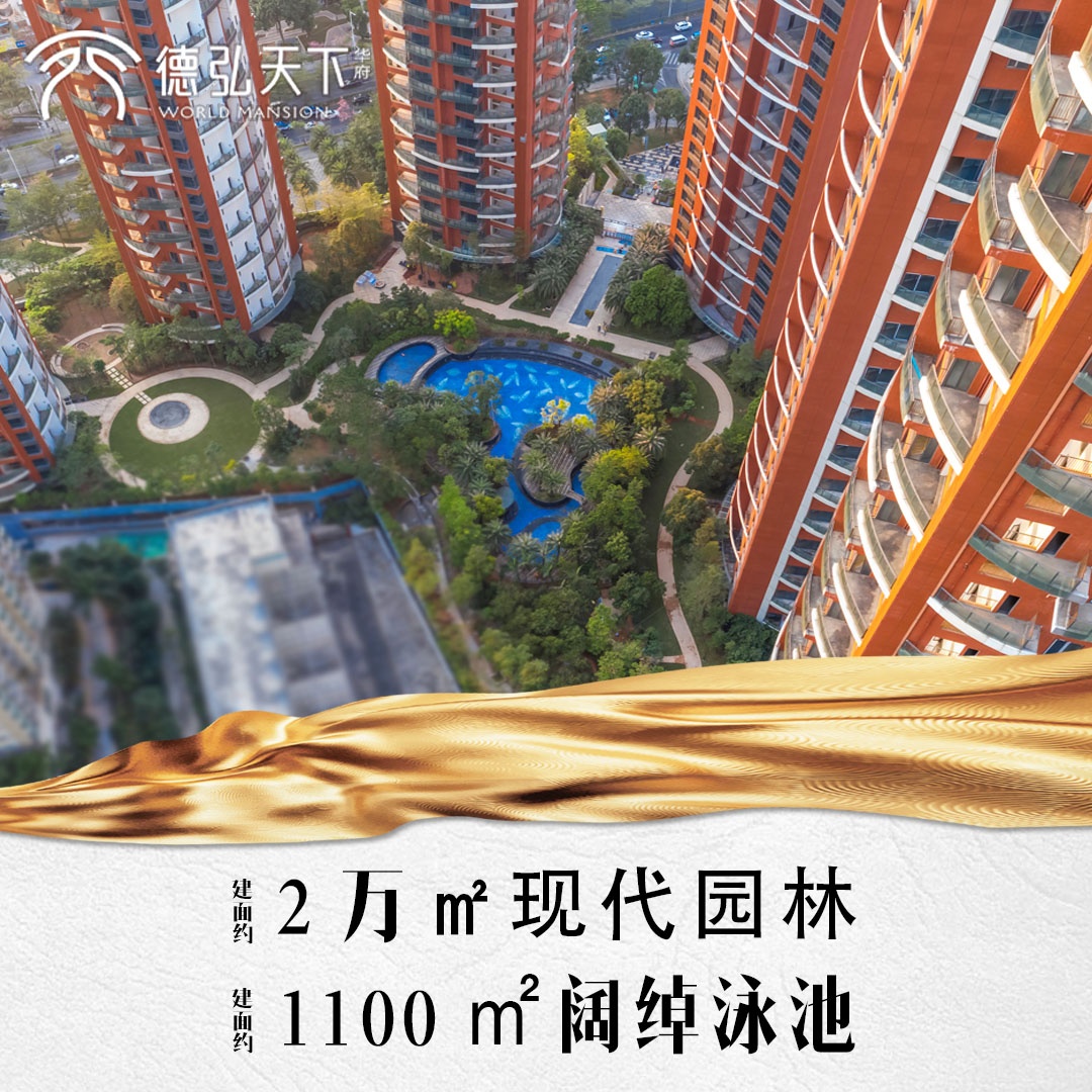 德弘天下华府